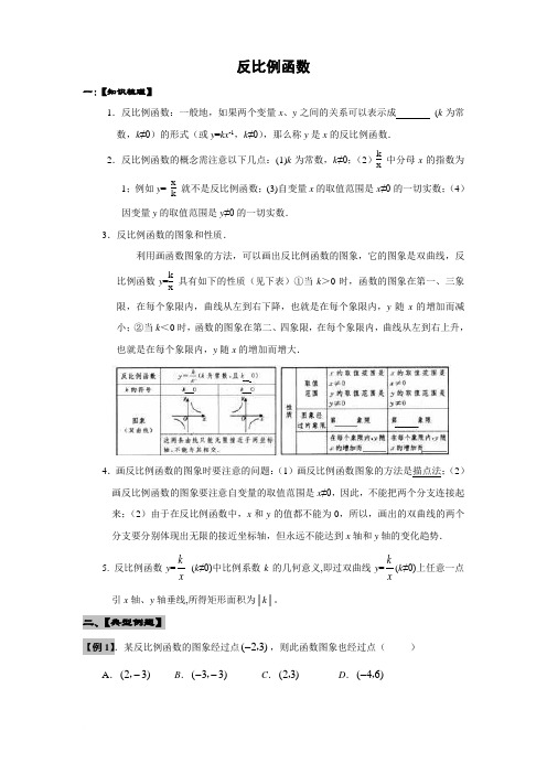 山东省泰安市新城实验中学中考培优班数学复习学案(2015修订)：第13讲 反比例函数范文