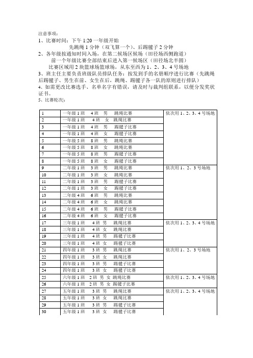 跳绳踢毽子比赛注意事项