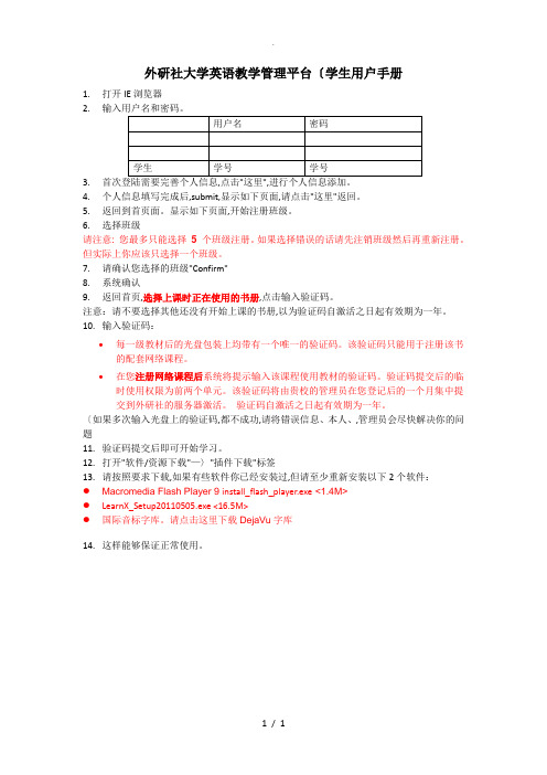 外研社大学英语教学管理平台(学生)用户手册范本