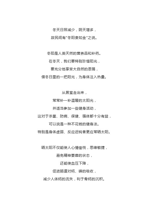 老中医：冬日贵如金,抓住晒太阳的黄金时段
