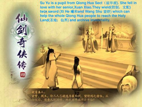 chinese paladin4  仙剑奇侠传4英文剧情介绍.ppt