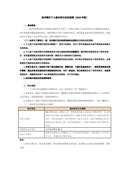 杭州银行个人综合积分活动细则2019年版