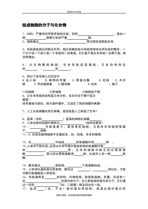 最新高中生物必修一课本知识填空