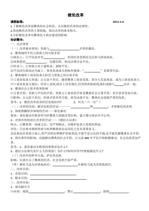 梭伦改革导学案 Microsoft Word 文档