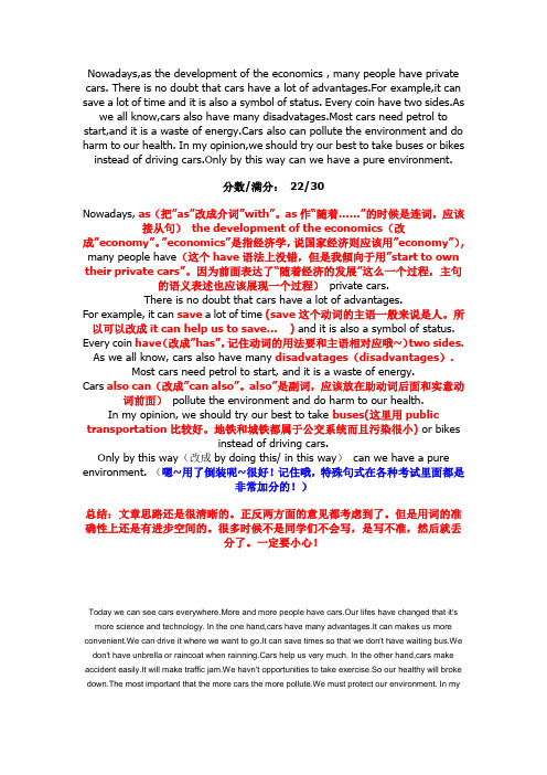 作文评分及修改