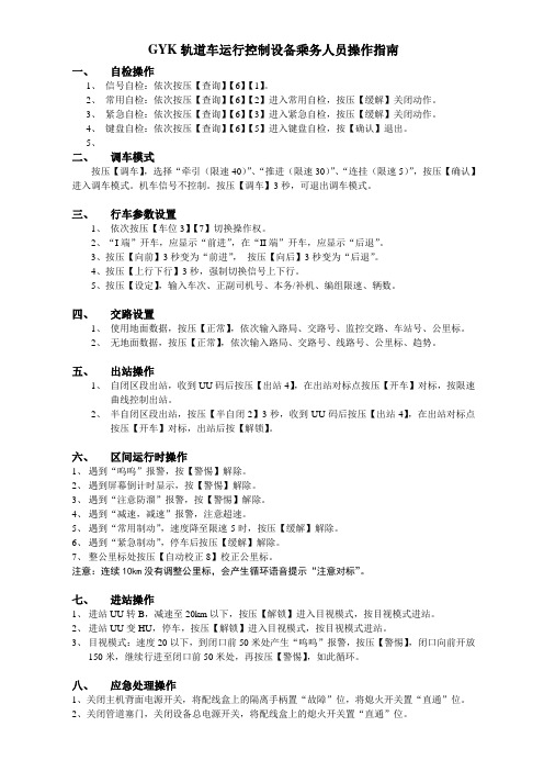 GYK操作指南1页