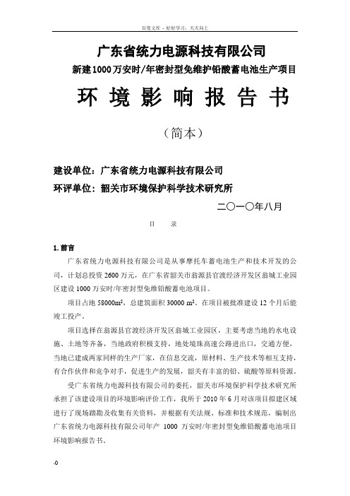 广东省统力电源科技有限公司