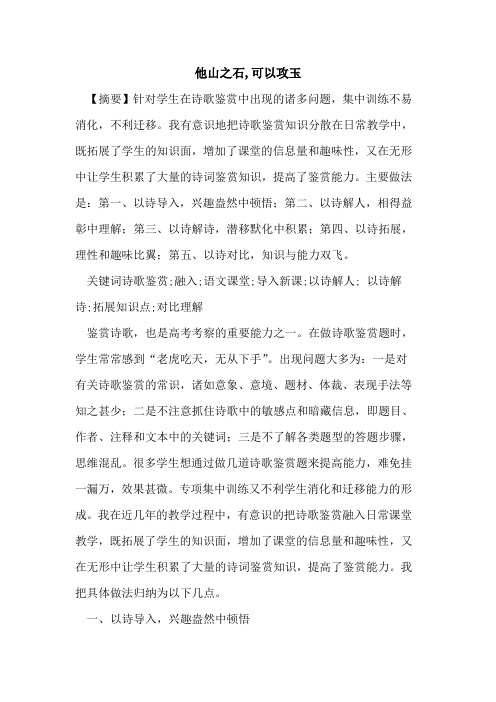 他山之石,可以攻玉论文