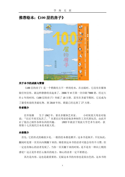 (2020年7月整理)优秀绘本推荐《100层的房子.doc