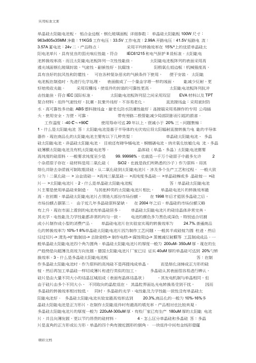 单晶硅太阳能电池板详细全参数