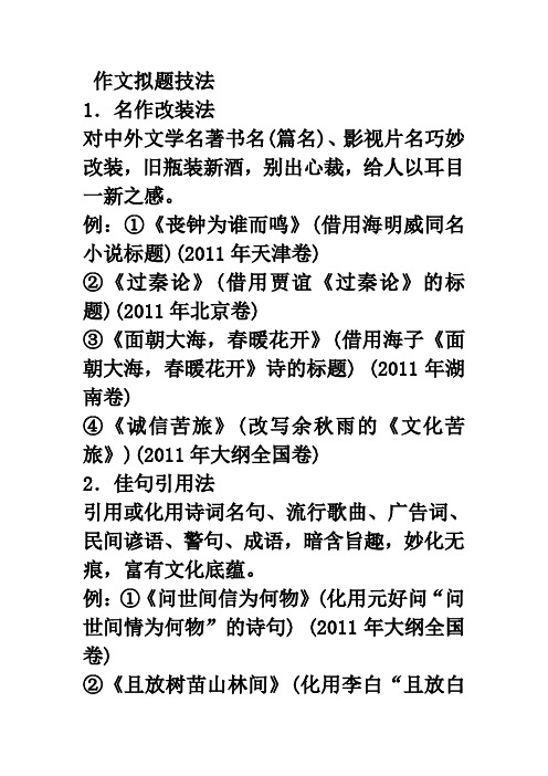 作文拟题技法