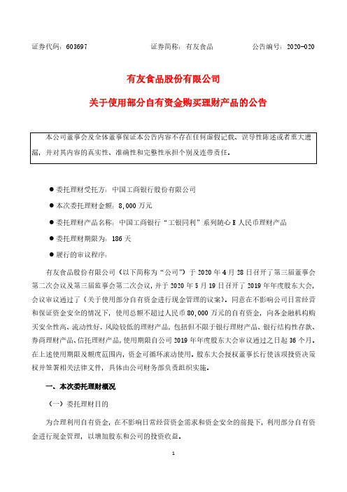 有友食品：关于使用部分自有资金购买理财产品的公告