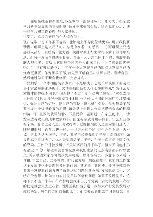 领导干部具备三种能力