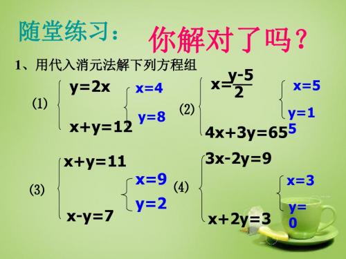 第8套人教初中数学七下  8.2.1 消元-代入法解二元一次方程组复习课件 