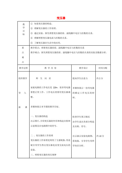 高中物理第二章交变电流6变压器教案1教科版选修3-