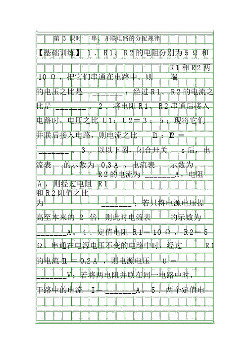 2017九年级物理上册144欧姆定律的应用时练习题新版苏科版有答案
