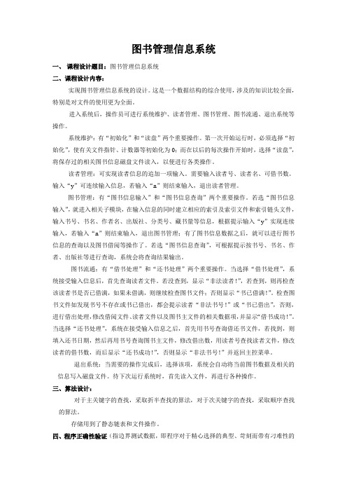 数据结构课程设计——图书管理信息系统