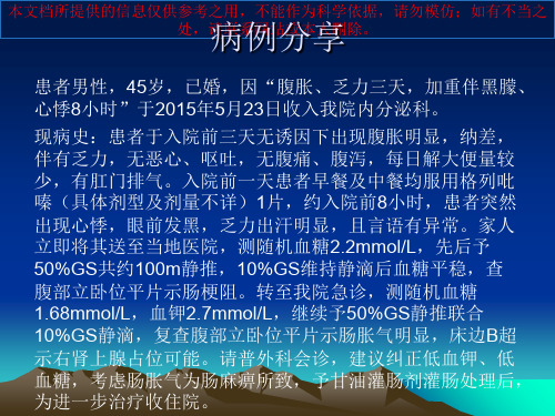 嗜铬细胞瘤病例培训课件
