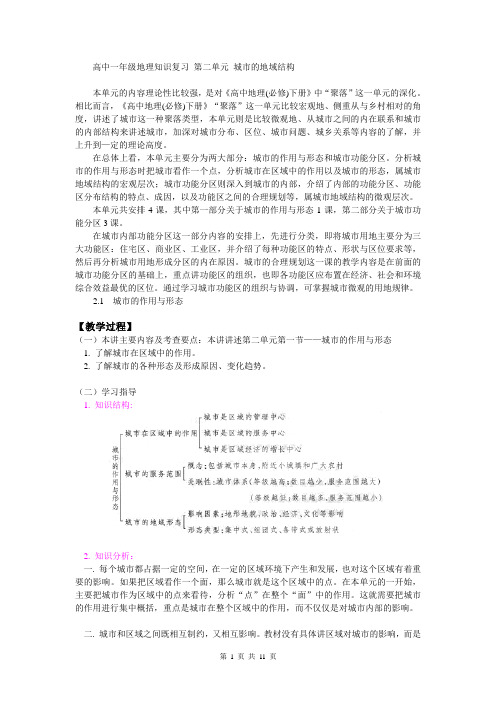 高中一年级地理知识复习 第二单元 城市的地域结构