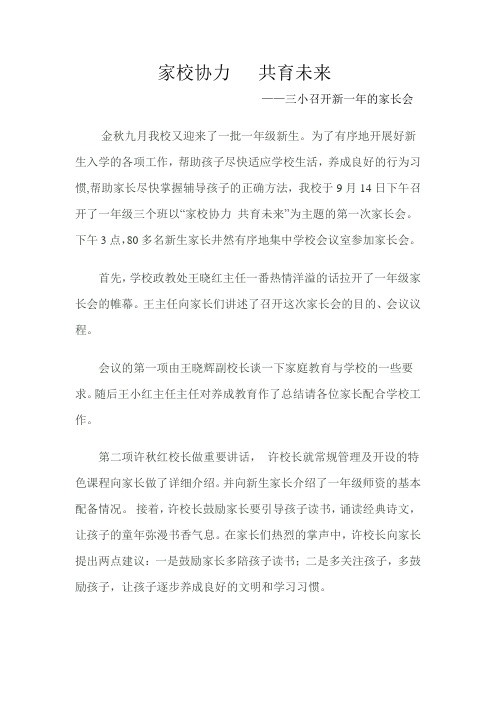 家校协力共育未来