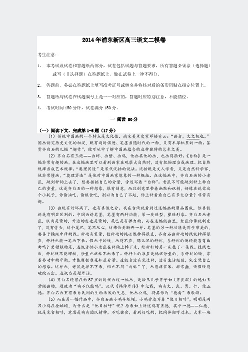 上海模考题真题-2014年浦东新区高三语文二模卷