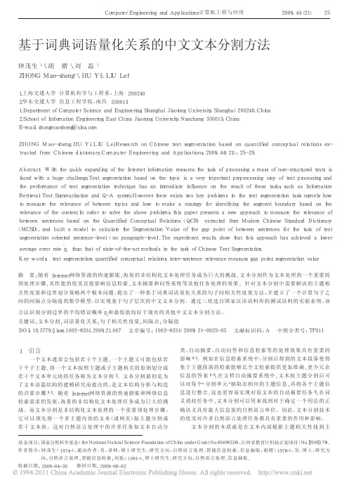 基于词典词语量化关系的中文文本分割方法