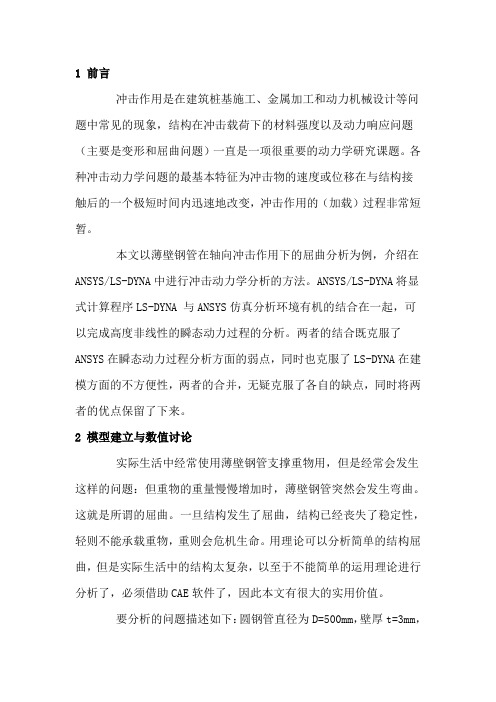 薄管屈曲问题