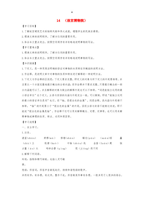 八年级语文上册 第3单元 第14课《故宫博物院》导学案 (新版)新人教版
