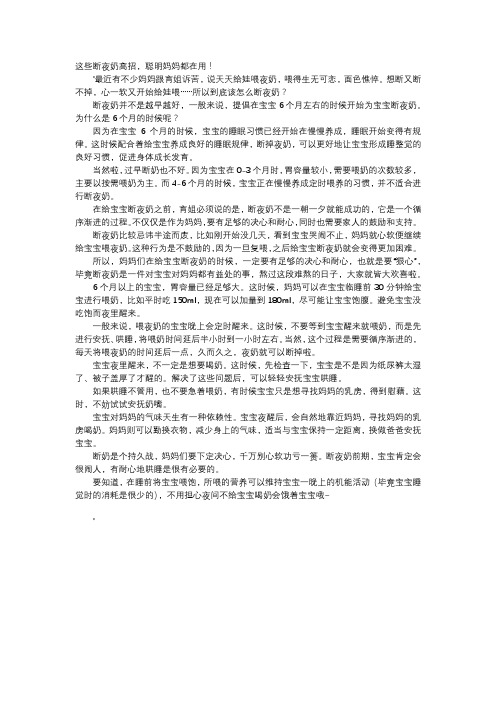 育儿知识-这些断夜奶高招,聪明妈妈都在用!