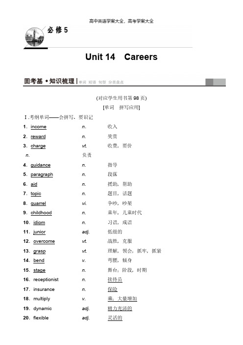 2022版高三英语北师大版一轮(学案)：第1部分 必修5 Unit 14 Careers