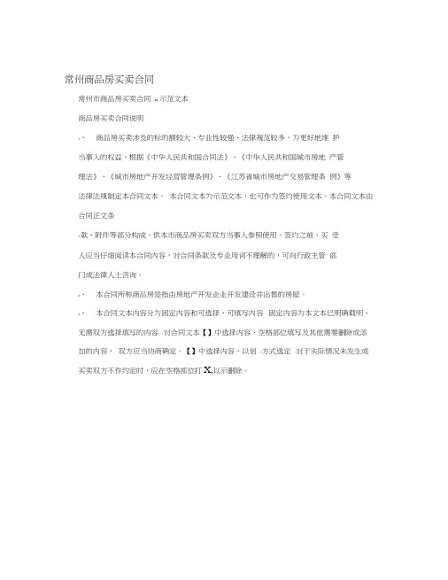 常州商品房买卖合同