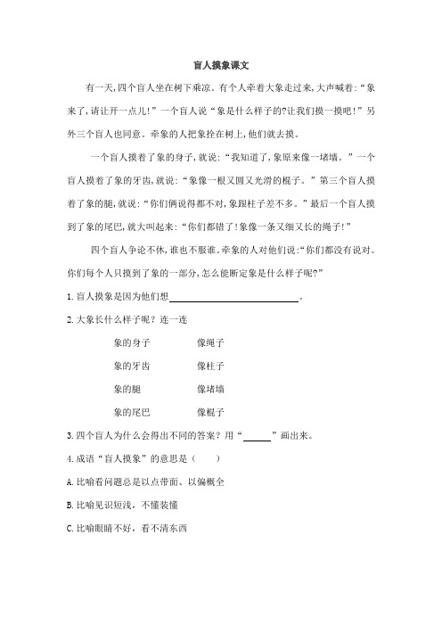 盲人摸象阅读理解