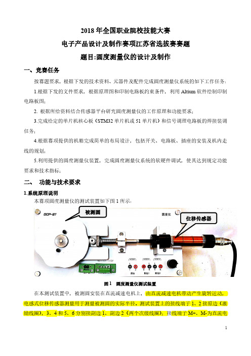 2020年电子产品设计及制作赛项竞赛样题