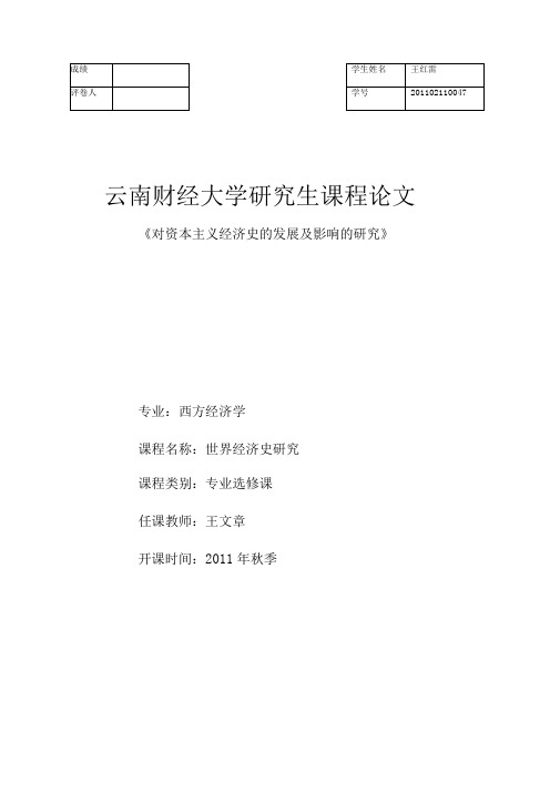 经济史论文