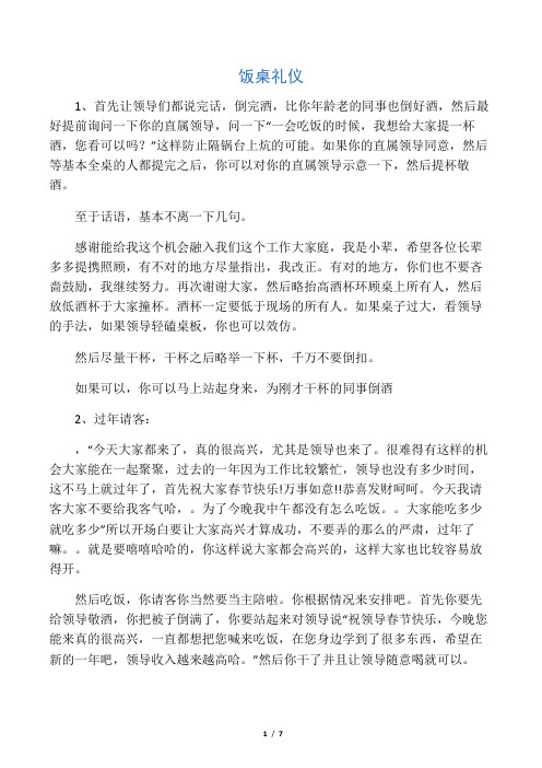 最全饭桌礼仪