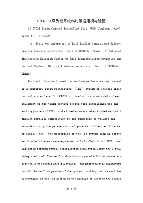 CTCS―3级列控系统临时限速建模与验证共11页