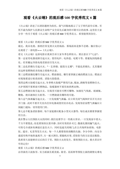 观后感500字-观看《火云端》的观后感500字优秀范文6篇