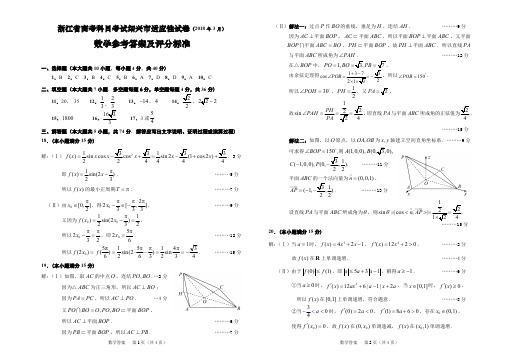 浙江省绍兴市2018届高三3月适应性模拟考试数学参考答案