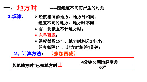 昼夜长短的计算方