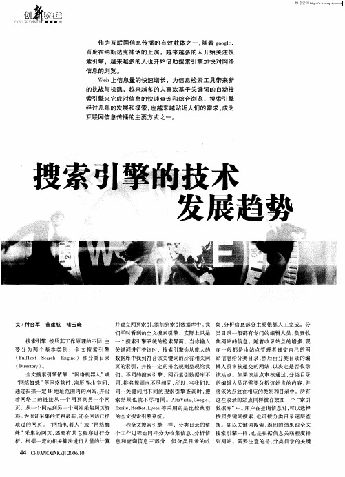 搜索引擎的技术发展趋势