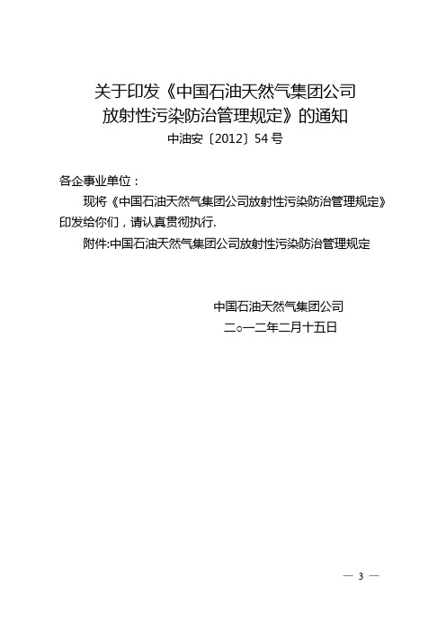 油气田测井放射性物品管理办法