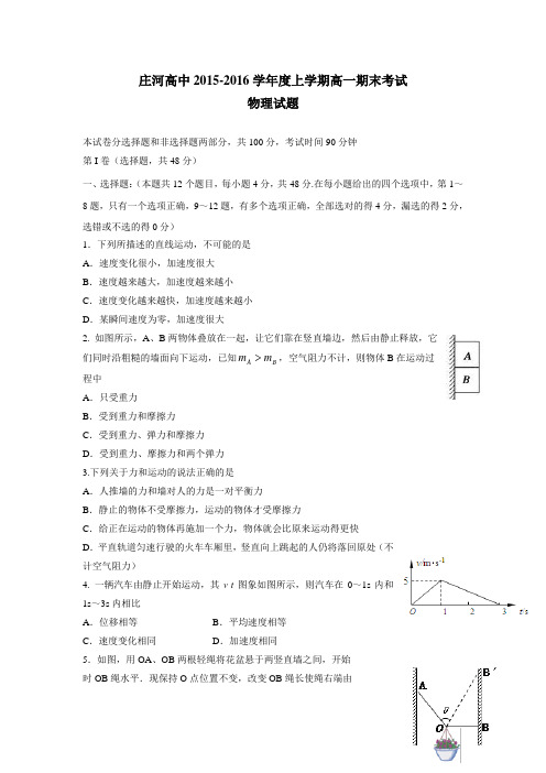 16学年上学期高一期末考试物理试题(附答案)(20)