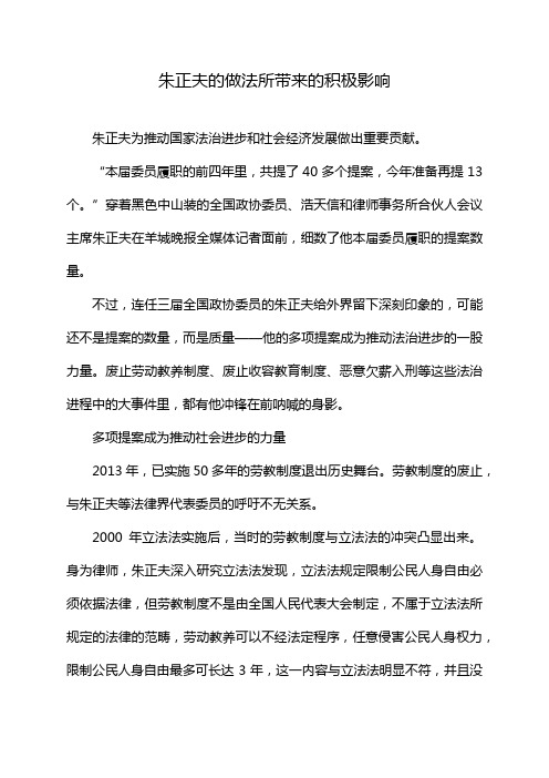 朱正夫的做法所带来的积极影响