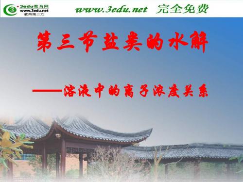 高二化学溶液中的离子浓度关系(201908)