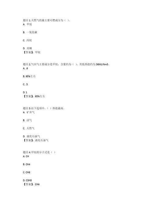 国开电大燃气输配工程(四川)第一次形考参考答案