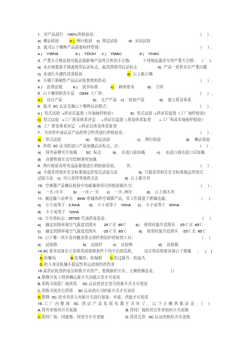 CCC考试(2017年最新).pdf
