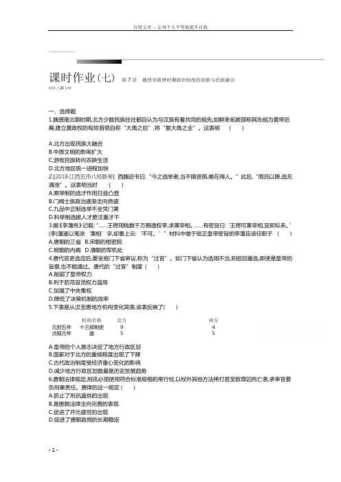 全品高考复习方案2020届高考一轮复习通史版历史第3单元作业手册正文