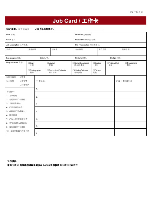 工作卡Brief单(广告行业通用)