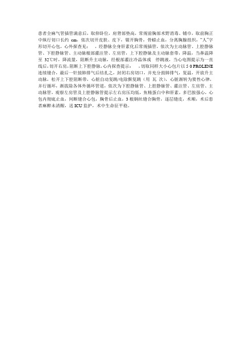 胸腺瘤切除术