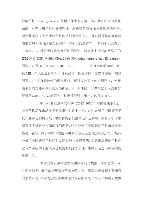 2012中国智能手机行业市场环境分析